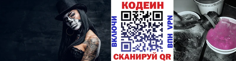 Codein Purple Drank  купить   MEGA рабочий сайт  Любань 